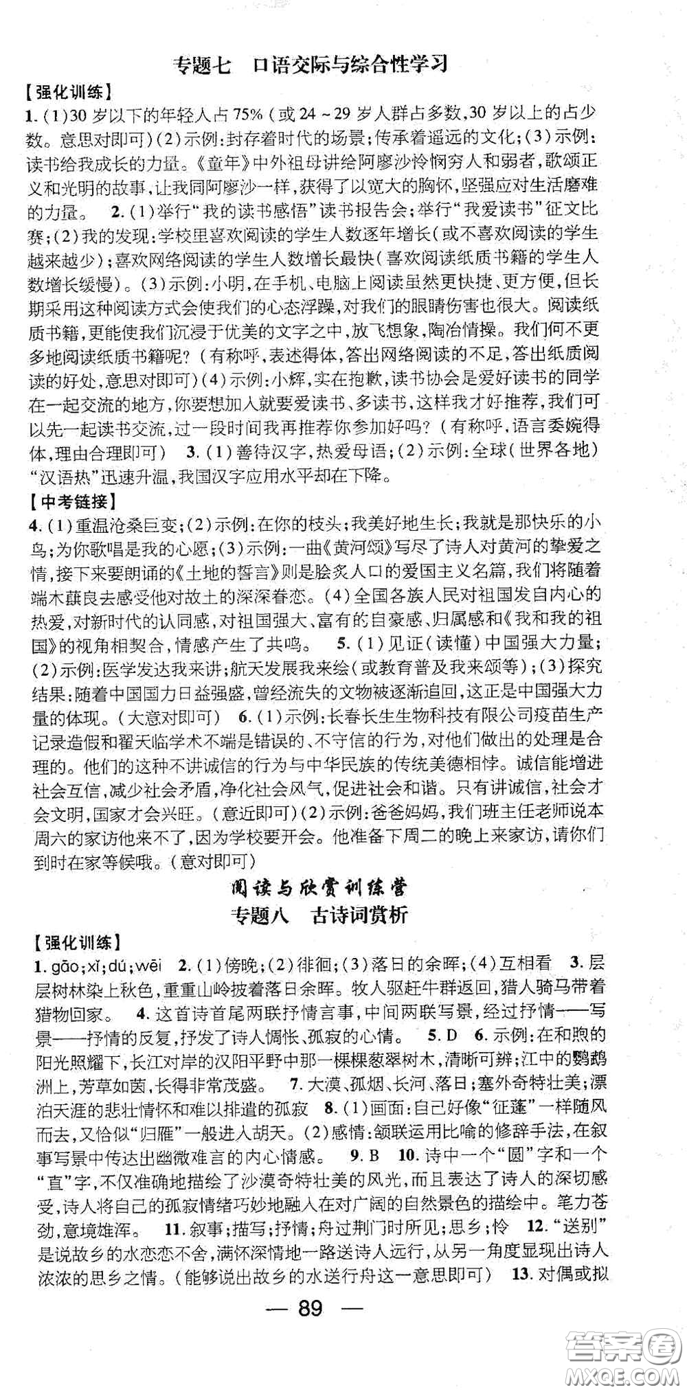廣東經(jīng)濟(jì)出版社2021期末沖刺王寒假作業(yè)八年級語文人教版答案