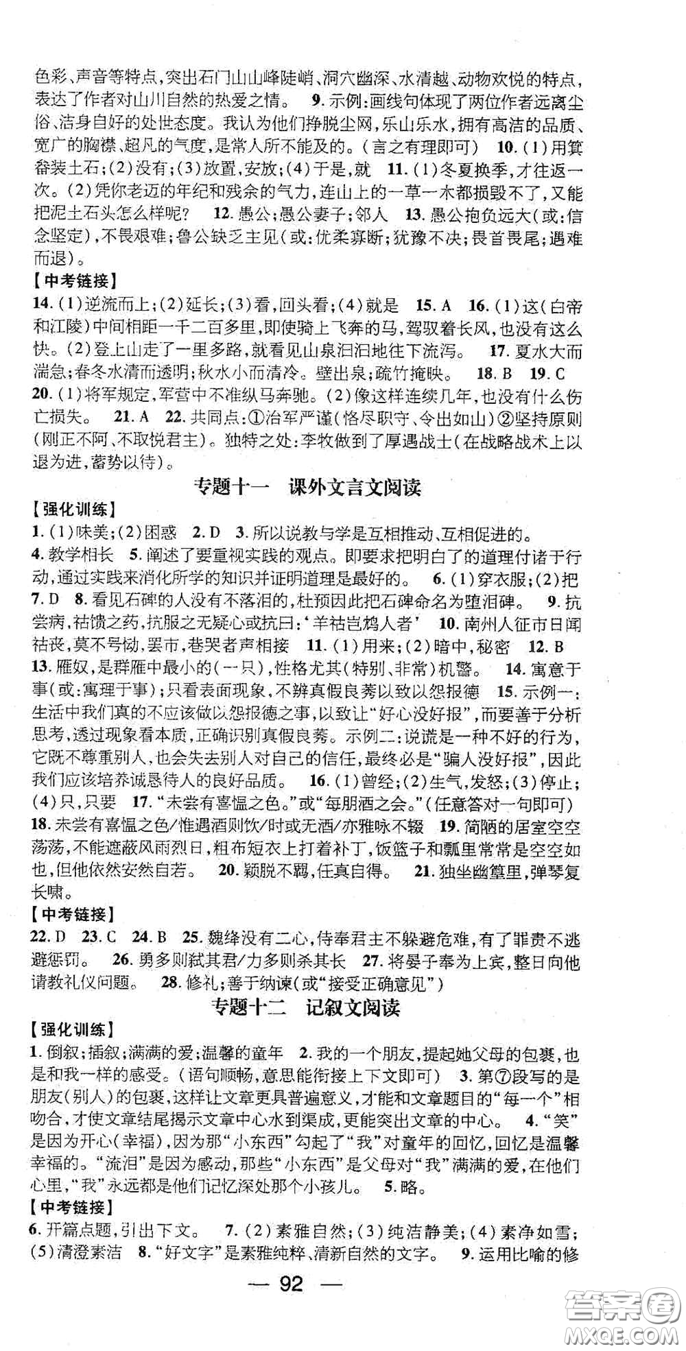 廣東經(jīng)濟(jì)出版社2021期末沖刺王寒假作業(yè)八年級語文人教版答案