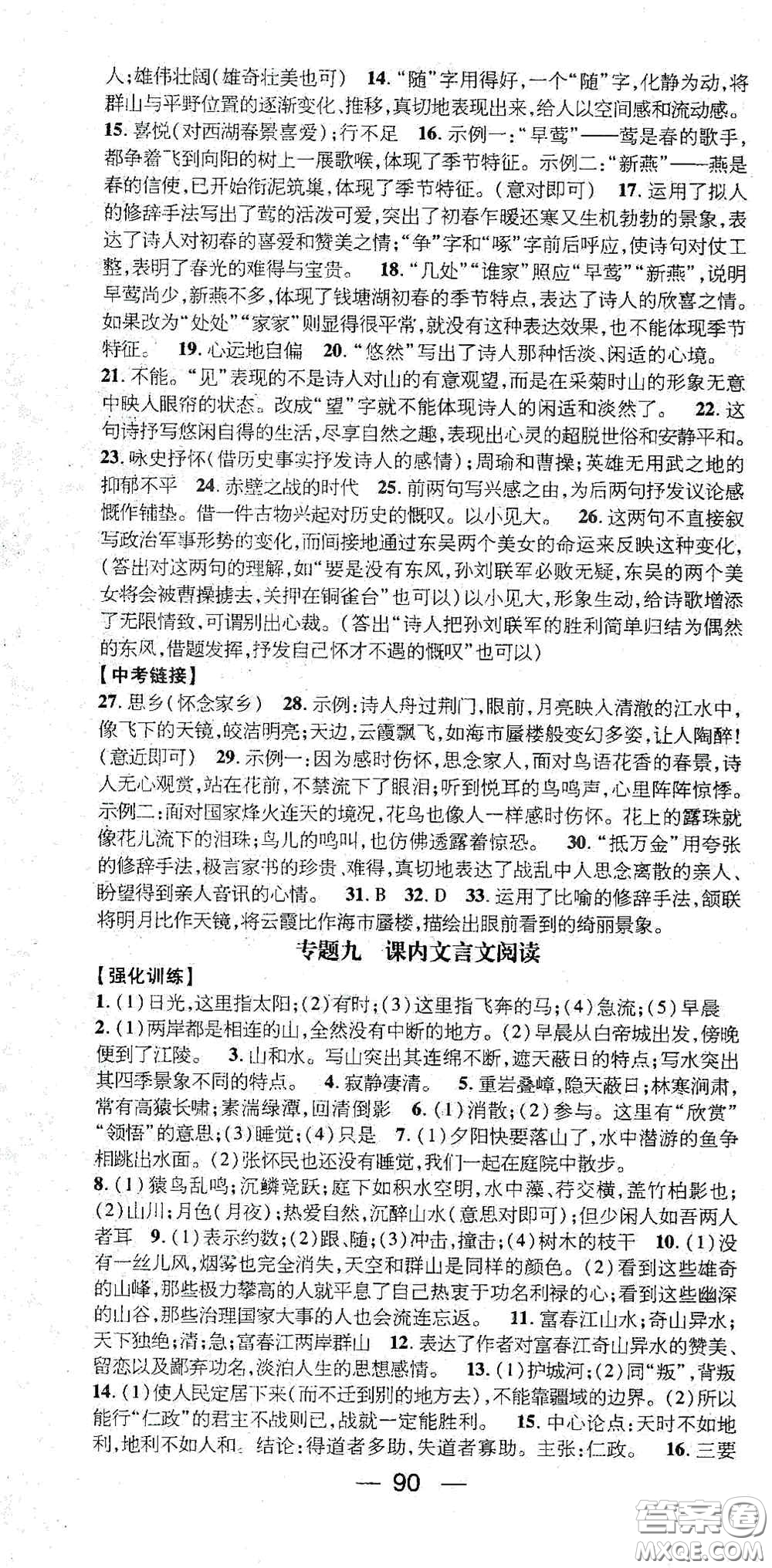 廣東經(jīng)濟(jì)出版社2021期末沖刺王寒假作業(yè)八年級語文人教版答案