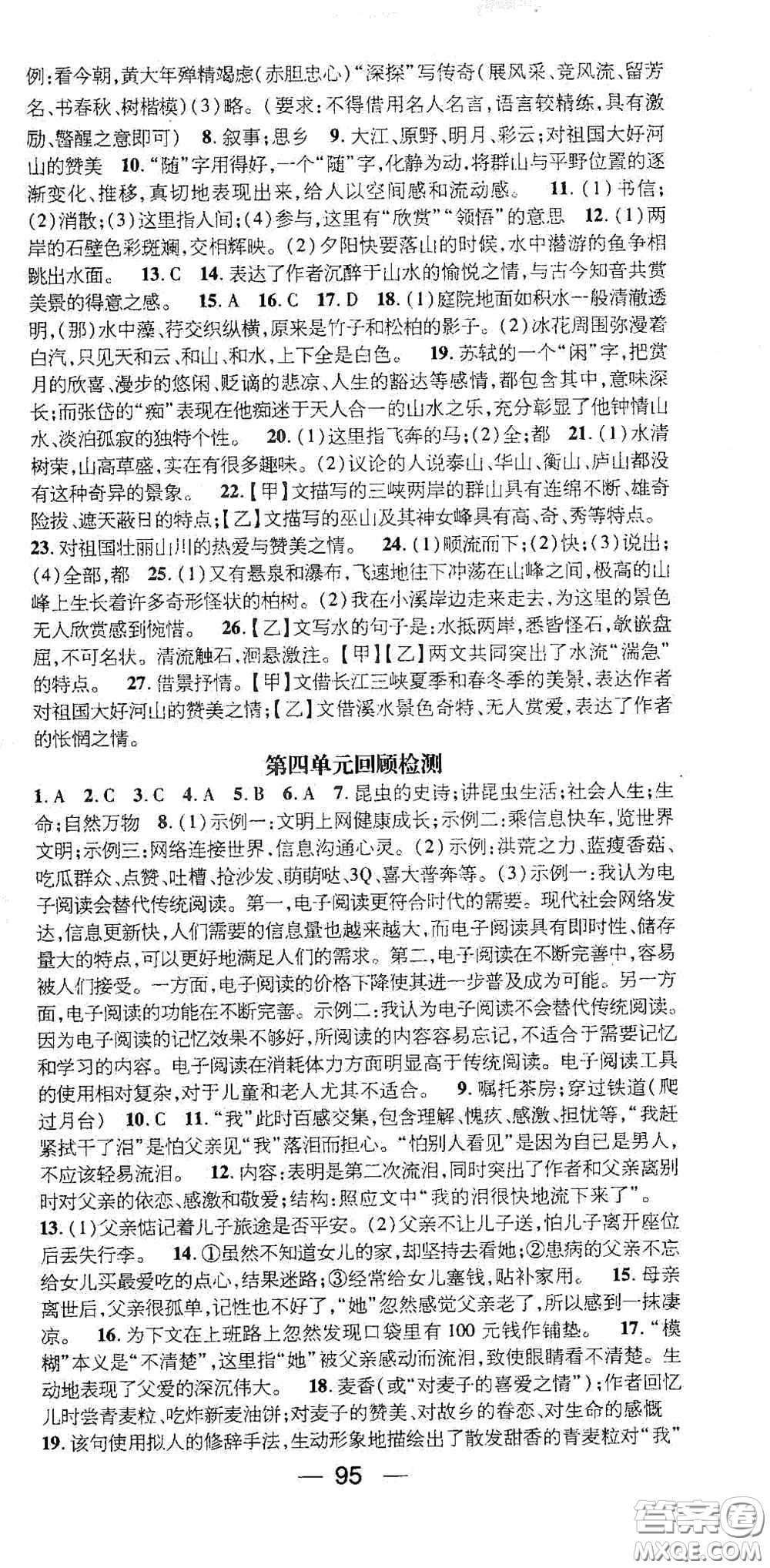 廣東經(jīng)濟(jì)出版社2021期末沖刺王寒假作業(yè)八年級語文人教版答案