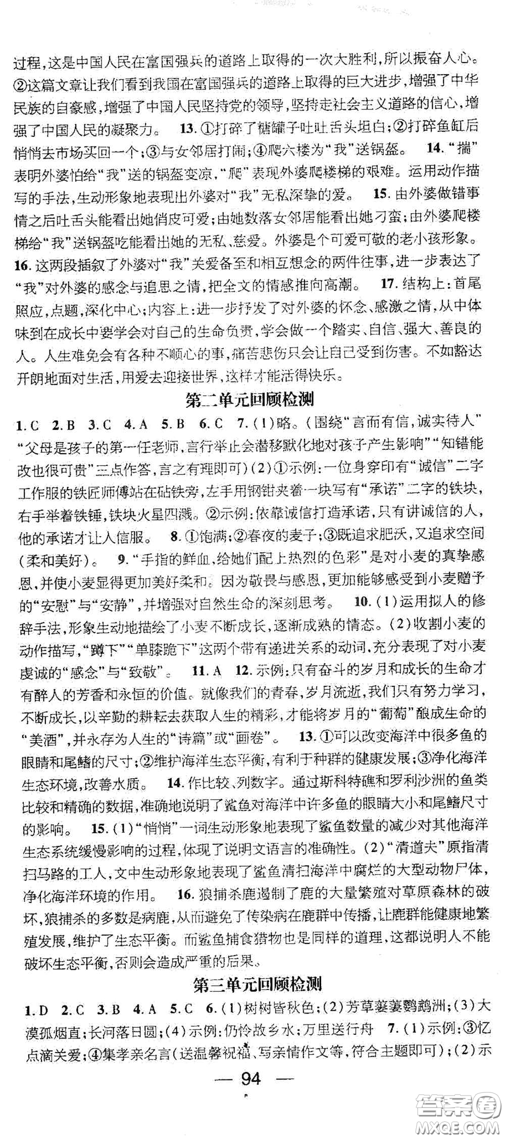 廣東經(jīng)濟(jì)出版社2021期末沖刺王寒假作業(yè)八年級語文人教版答案