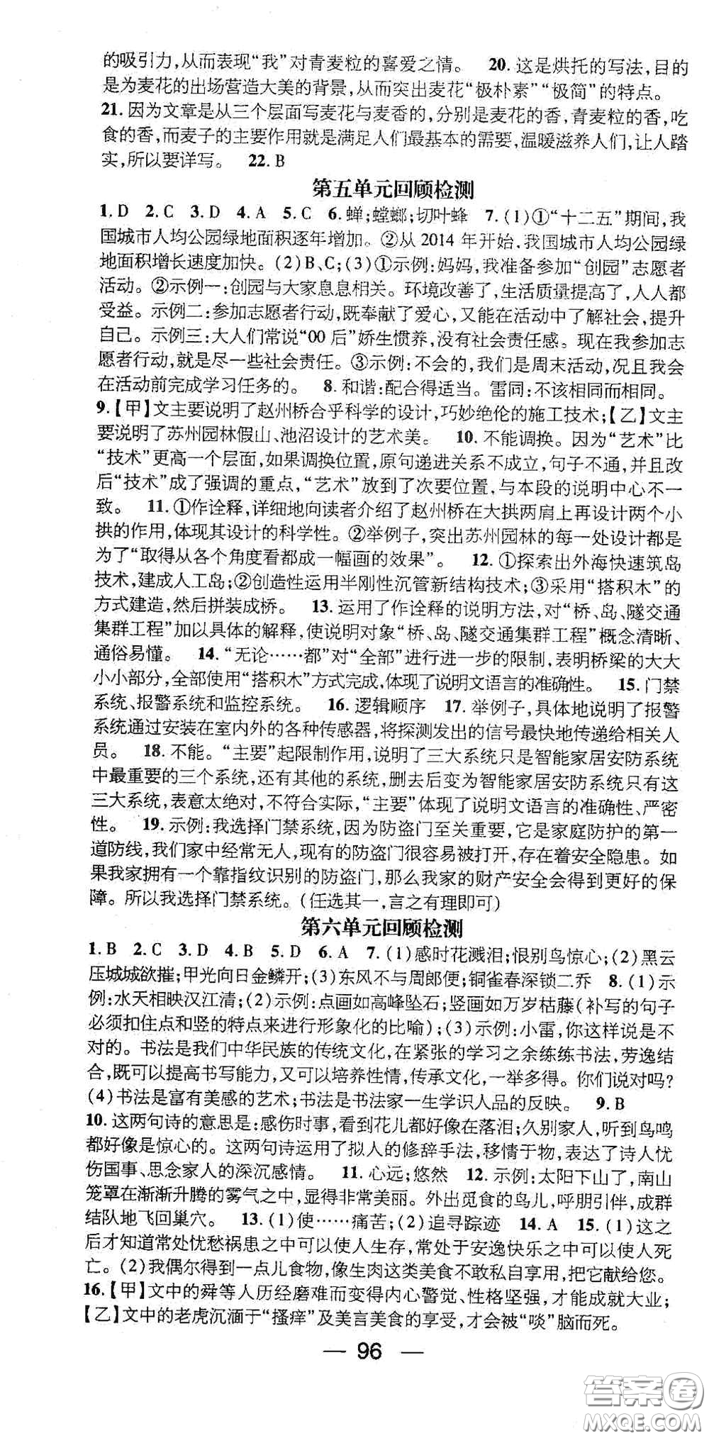 廣東經(jīng)濟(jì)出版社2021期末沖刺王寒假作業(yè)八年級語文人教版答案