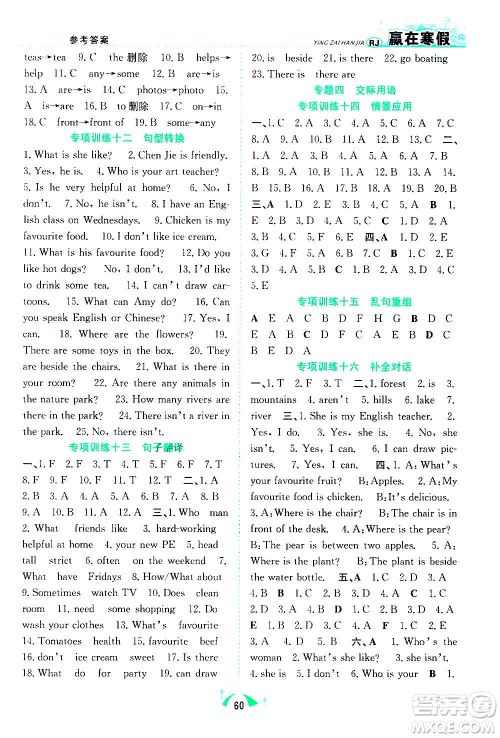 合肥工業(yè)大學(xué)出版社2021贏在寒假期末闖關(guān)五年級(jí)英語RJ人教版答案
