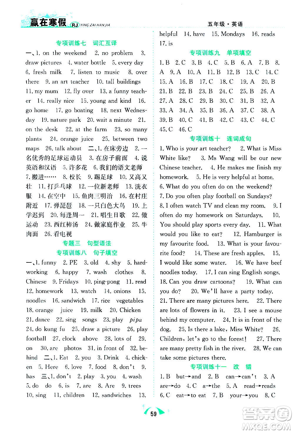 合肥工業(yè)大學(xué)出版社2021贏在寒假期末闖關(guān)五年級(jí)英語RJ人教版答案
