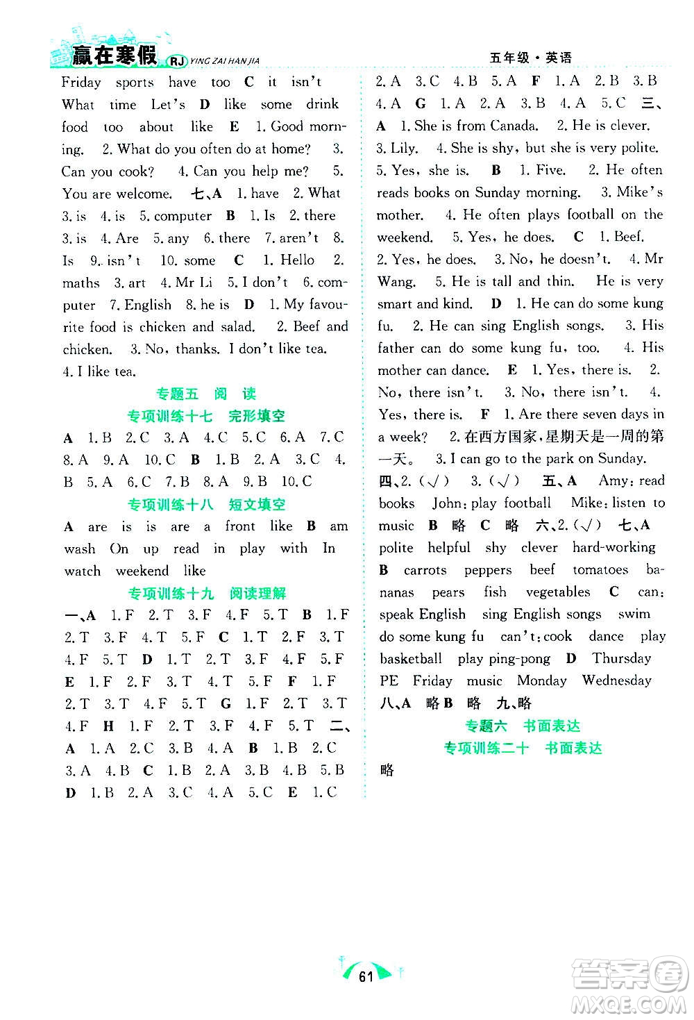 合肥工業(yè)大學(xué)出版社2021贏在寒假期末闖關(guān)五年級(jí)英語RJ人教版答案
