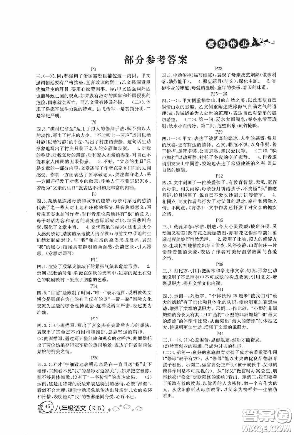 延邊教育出版社2021快樂(lè)假期寒假作業(yè)八年級(jí)語(yǔ)文人教版答案