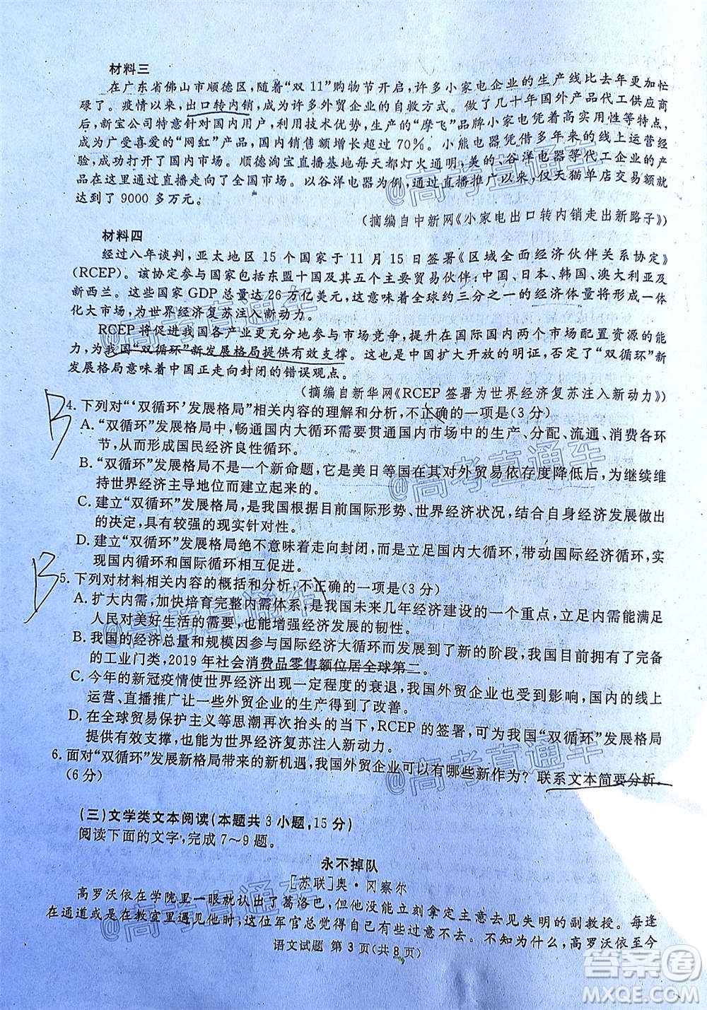 2021屆廣安眉山遂寧雅安資陽樂山廣元自貢內(nèi)江九市一診語文試題及答案