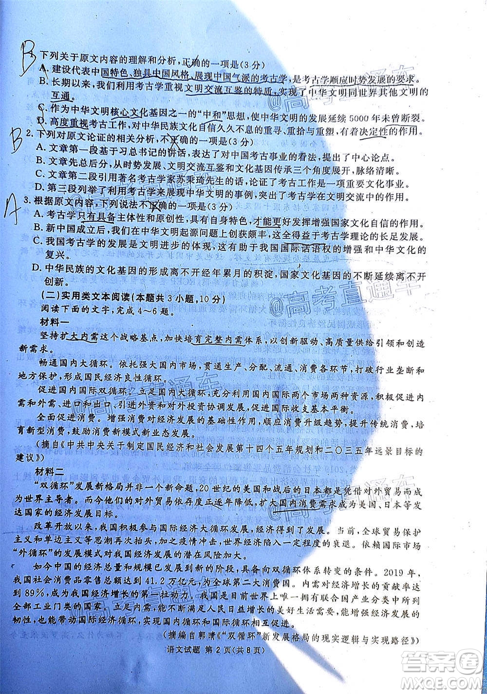 2021屆廣安眉山遂寧雅安資陽樂山廣元自貢內(nèi)江九市一診語文試題及答案