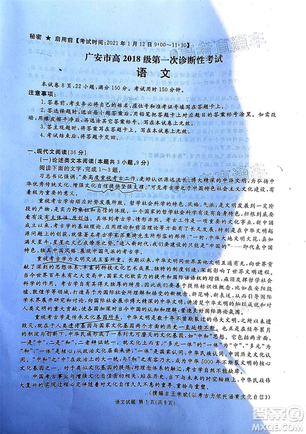 2021屆廣安眉山遂寧雅安資陽樂山廣元自貢內(nèi)江九市一診語文試題及答案