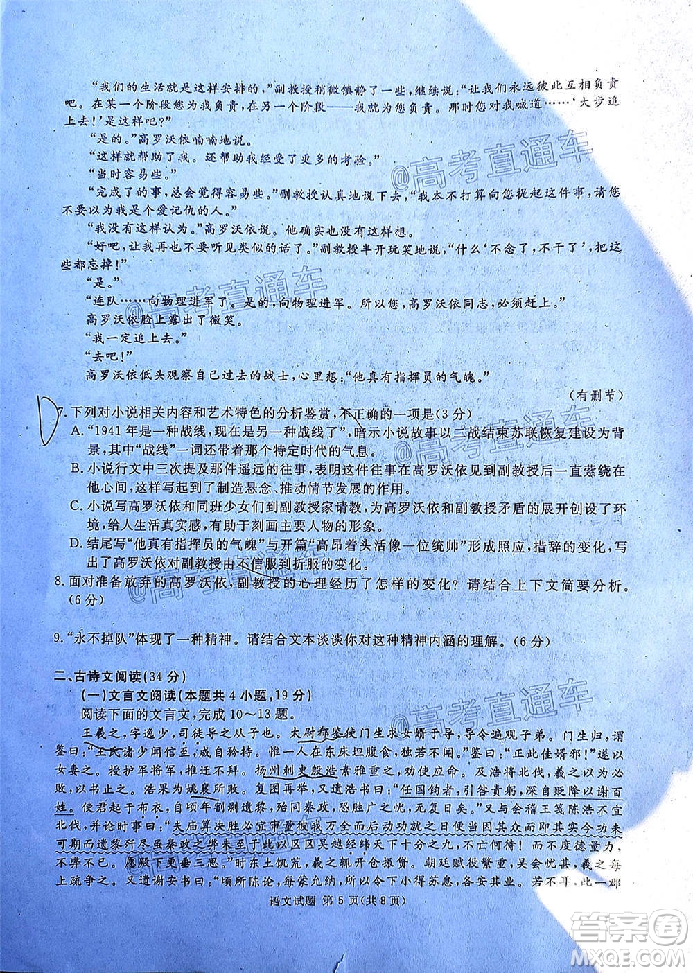 2021屆廣安眉山遂寧雅安資陽樂山廣元自貢內(nèi)江九市一診語文試題及答案