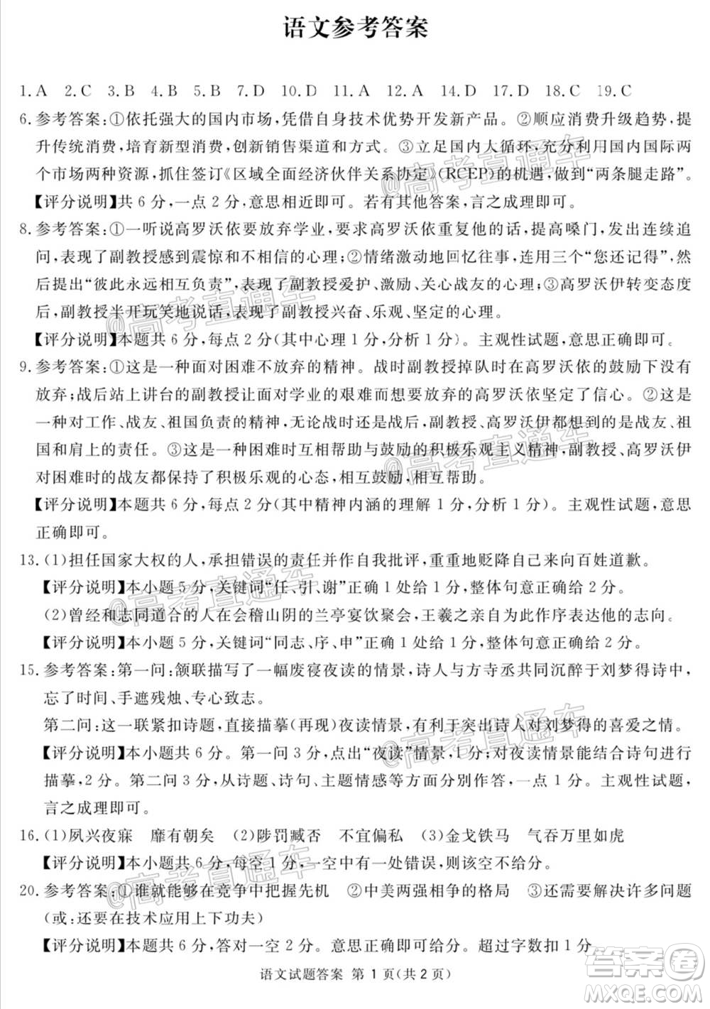 2021屆廣安眉山遂寧雅安資陽樂山廣元自貢內(nèi)江九市一診語文試題及答案