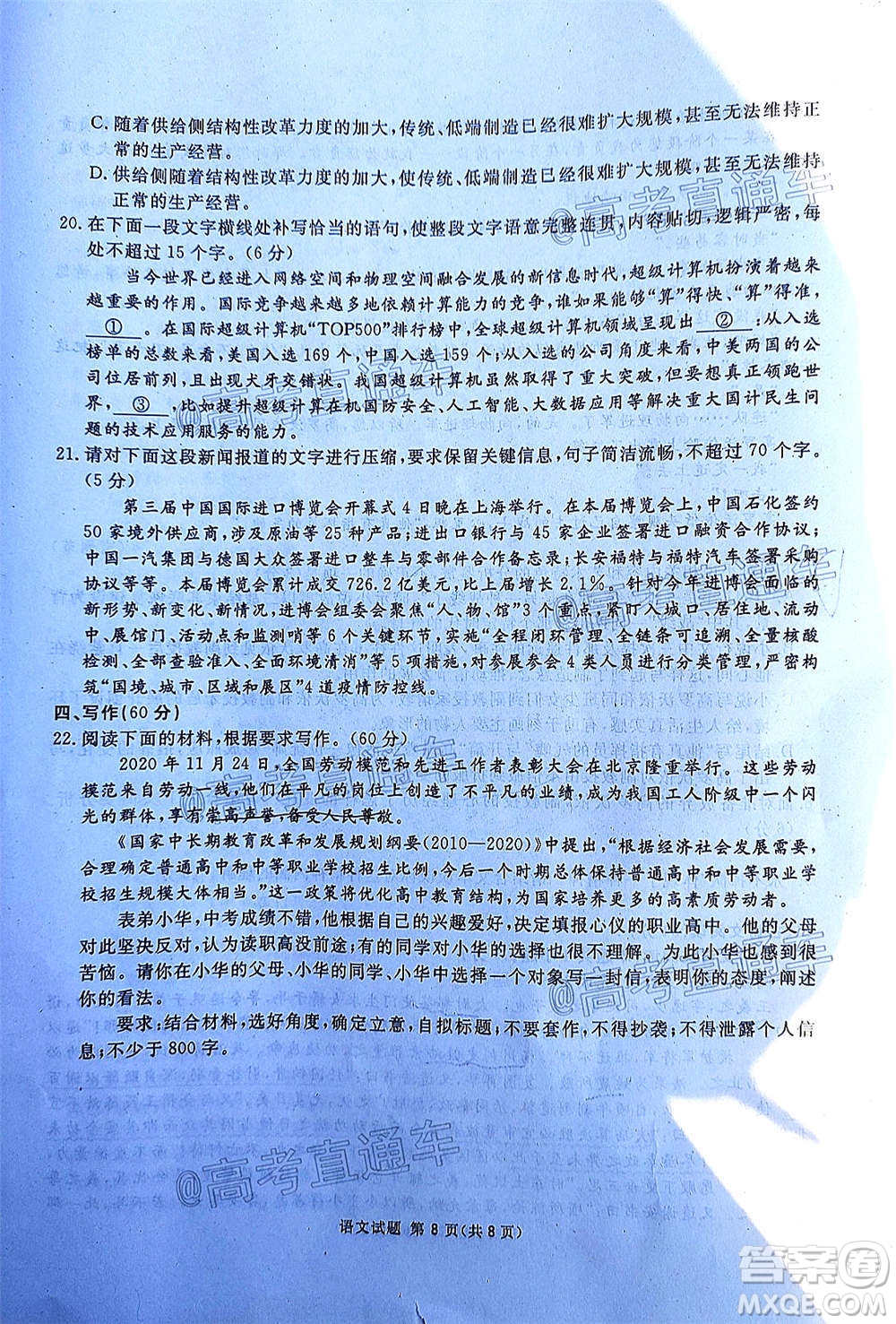 2021屆廣安眉山遂寧雅安資陽樂山廣元自貢內(nèi)江九市一診語文試題及答案