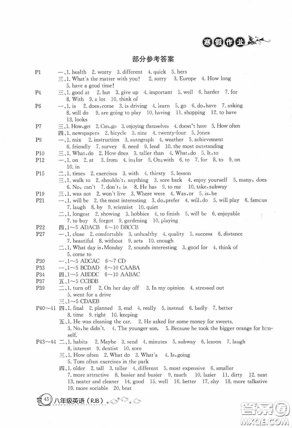 延邊教育出版社2021快樂假期寒假作業(yè)八年級(jí)英語人教版答案