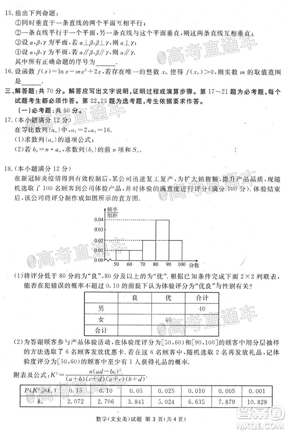 2021屆廣安眉山遂寧雅安資陽(yáng)樂(lè)山廣元自貢內(nèi)江九市一診數(shù)學(xué)文史類試題及答案