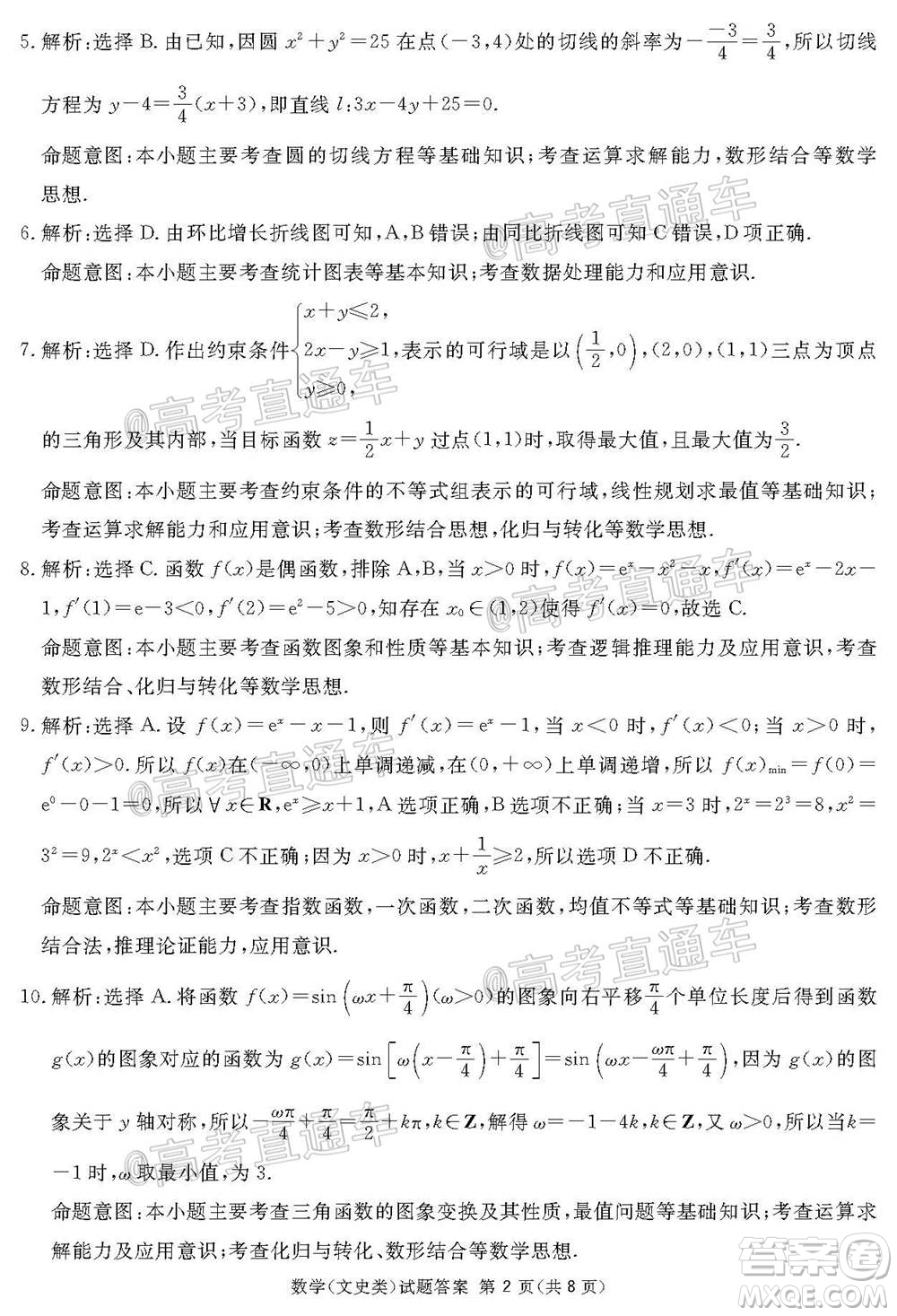 2021屆廣安眉山遂寧雅安資陽(yáng)樂(lè)山廣元自貢內(nèi)江九市一診數(shù)學(xué)文史類試題及答案
