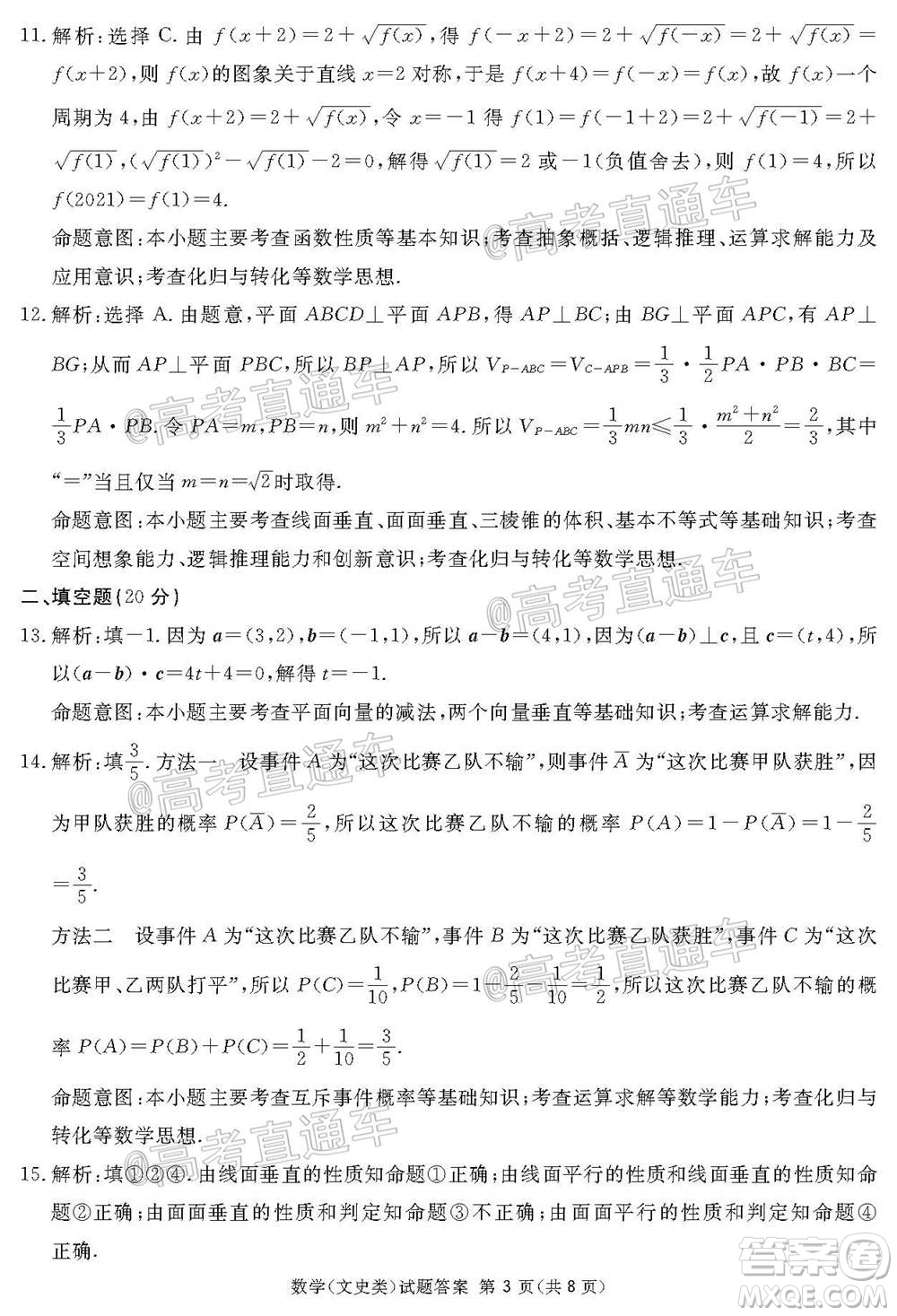 2021屆廣安眉山遂寧雅安資陽(yáng)樂(lè)山廣元自貢內(nèi)江九市一診數(shù)學(xué)文史類試題及答案