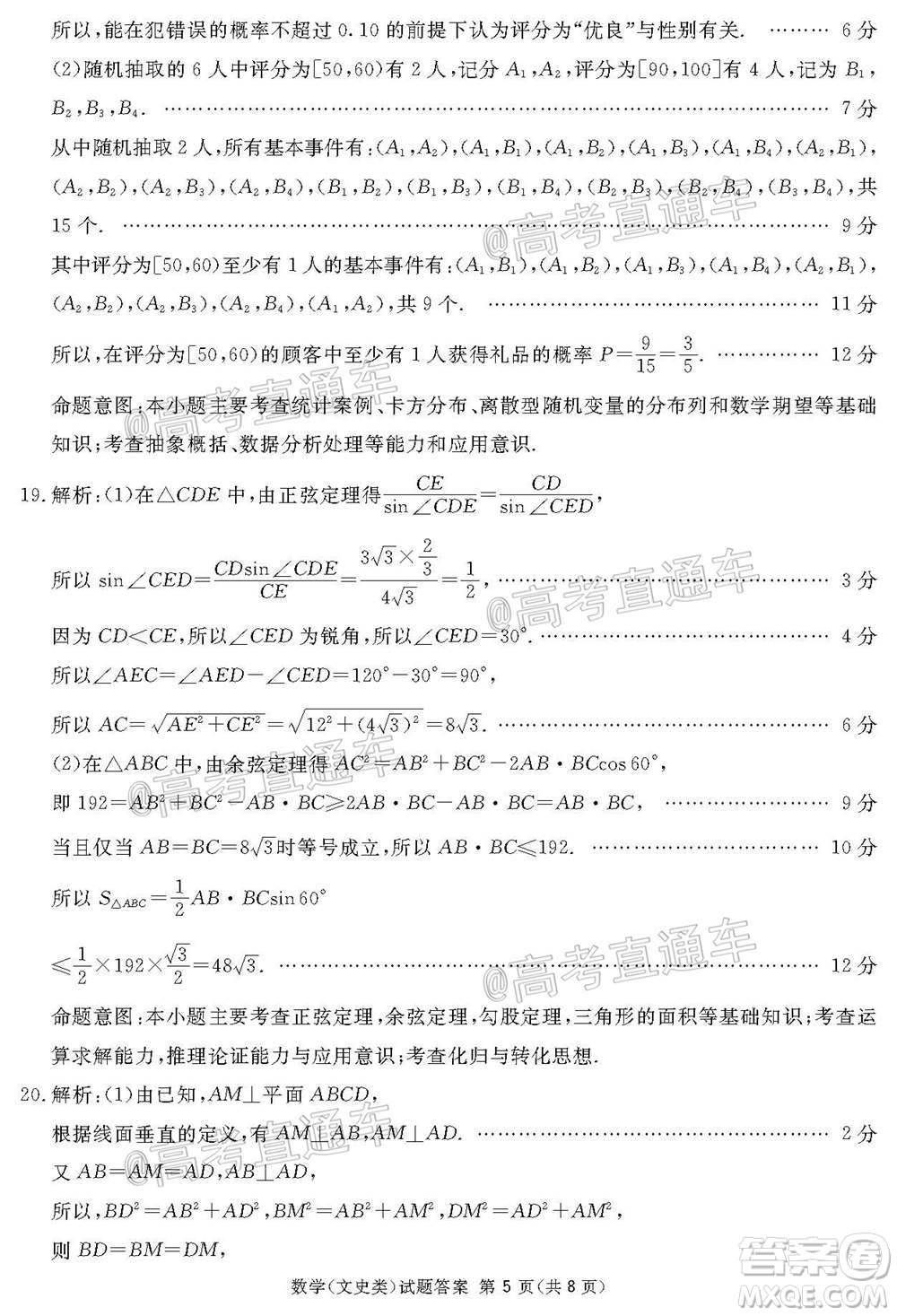 2021屆廣安眉山遂寧雅安資陽(yáng)樂(lè)山廣元自貢內(nèi)江九市一診數(shù)學(xué)文史類試題及答案