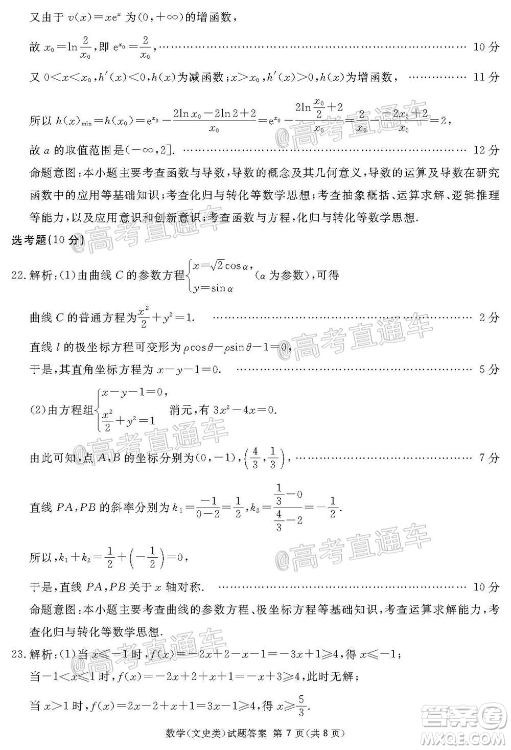 2021屆廣安眉山遂寧雅安資陽(yáng)樂(lè)山廣元自貢內(nèi)江九市一診數(shù)學(xué)文史類試題及答案