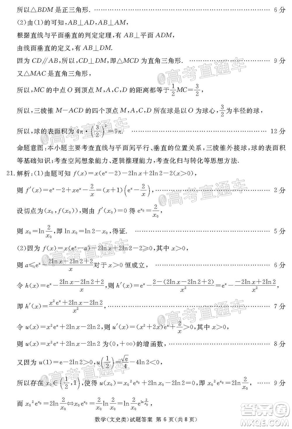 2021屆廣安眉山遂寧雅安資陽(yáng)樂(lè)山廣元自貢內(nèi)江九市一診數(shù)學(xué)文史類試題及答案