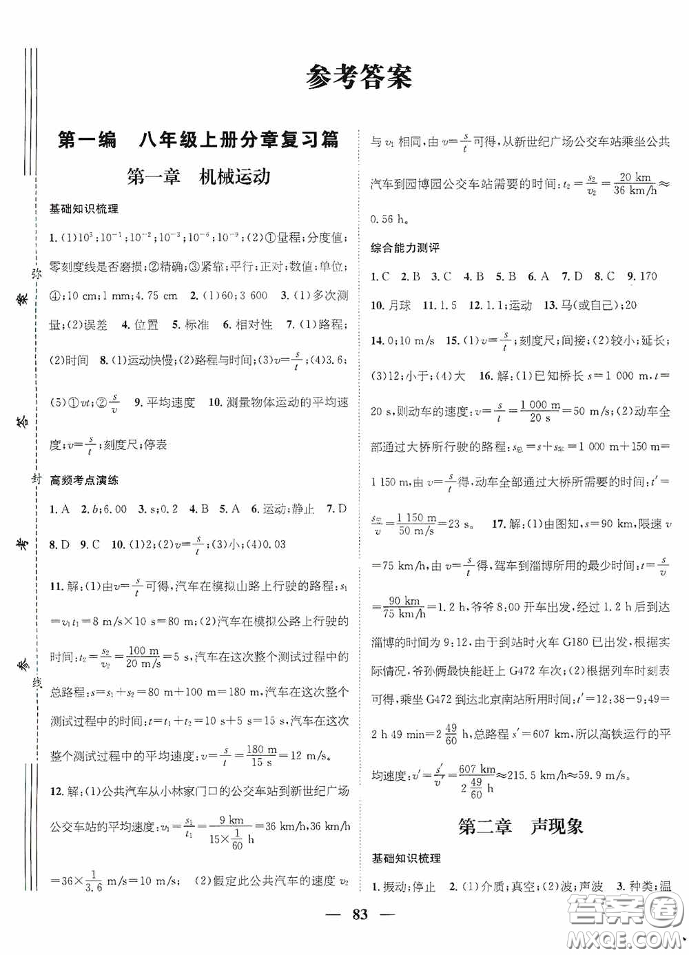 廣東經(jīng)濟(jì)出版社2021期末沖刺王寒假作業(yè)八年級(jí)物理人教版答案
