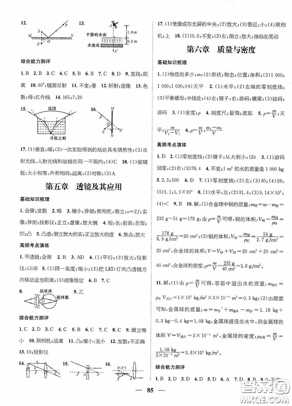 廣東經(jīng)濟(jì)出版社2021期末沖刺王寒假作業(yè)八年級(jí)物理人教版答案
