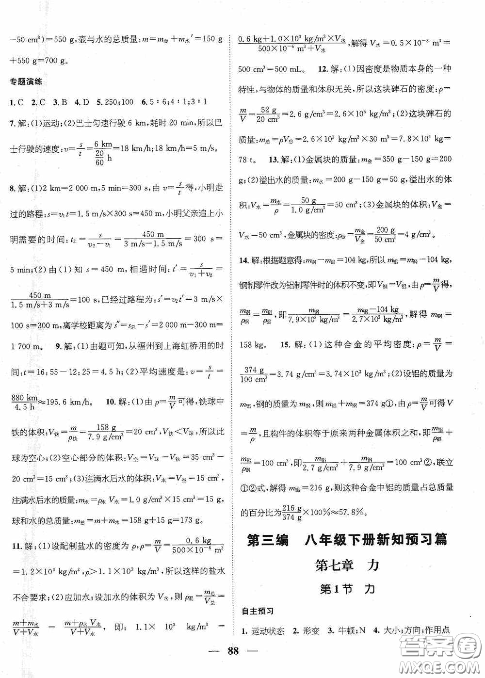 廣東經(jīng)濟(jì)出版社2021期末沖刺王寒假作業(yè)八年級(jí)物理人教版答案