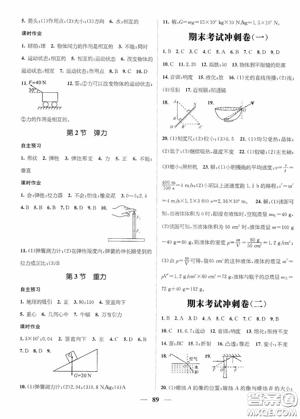 廣東經(jīng)濟(jì)出版社2021期末沖刺王寒假作業(yè)八年級(jí)物理人教版答案