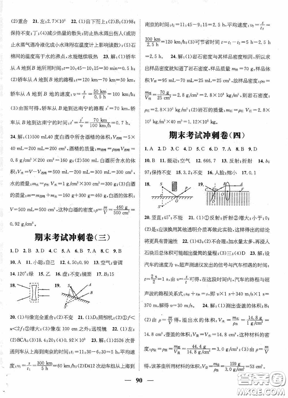廣東經(jīng)濟(jì)出版社2021期末沖刺王寒假作業(yè)八年級(jí)物理人教版答案