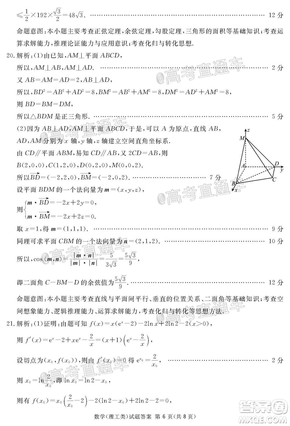 2021屆廣安眉山遂寧雅安資陽樂山廣元自貢內(nèi)江九市一診數(shù)學(xué)理工類試題及答案