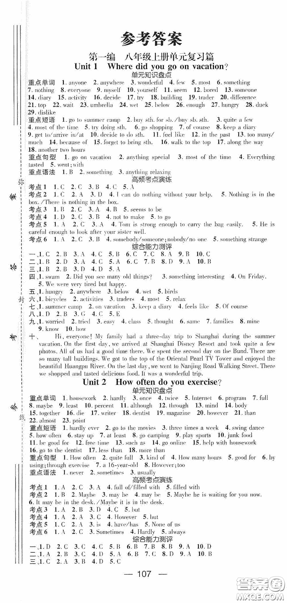 延邊教育出版社2021快樂(lè)假期寒假作業(yè)八年級(jí)英語(yǔ)人教版答案