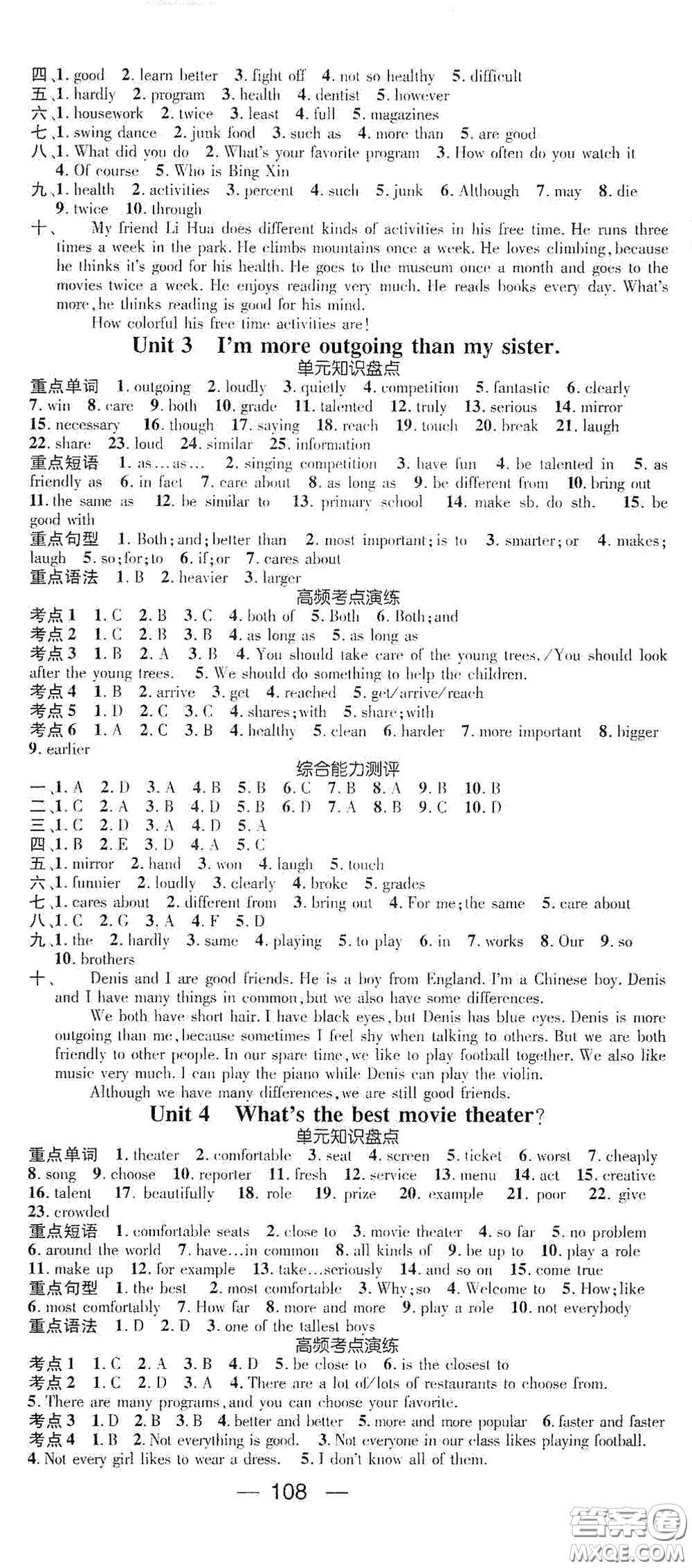 延邊教育出版社2021快樂(lè)假期寒假作業(yè)八年級(jí)英語(yǔ)人教版答案