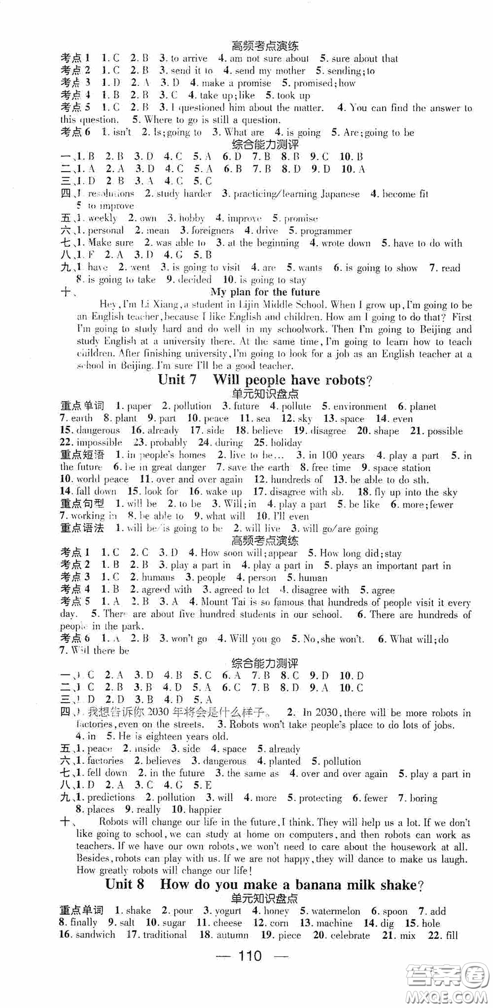 延邊教育出版社2021快樂(lè)假期寒假作業(yè)八年級(jí)英語(yǔ)人教版答案
