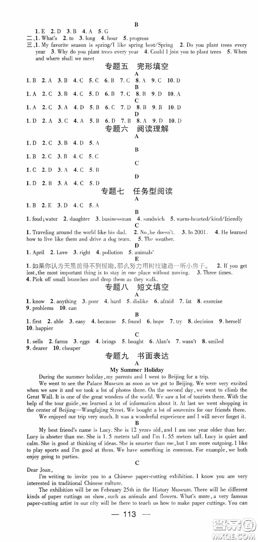延邊教育出版社2021快樂(lè)假期寒假作業(yè)八年級(jí)英語(yǔ)人教版答案
