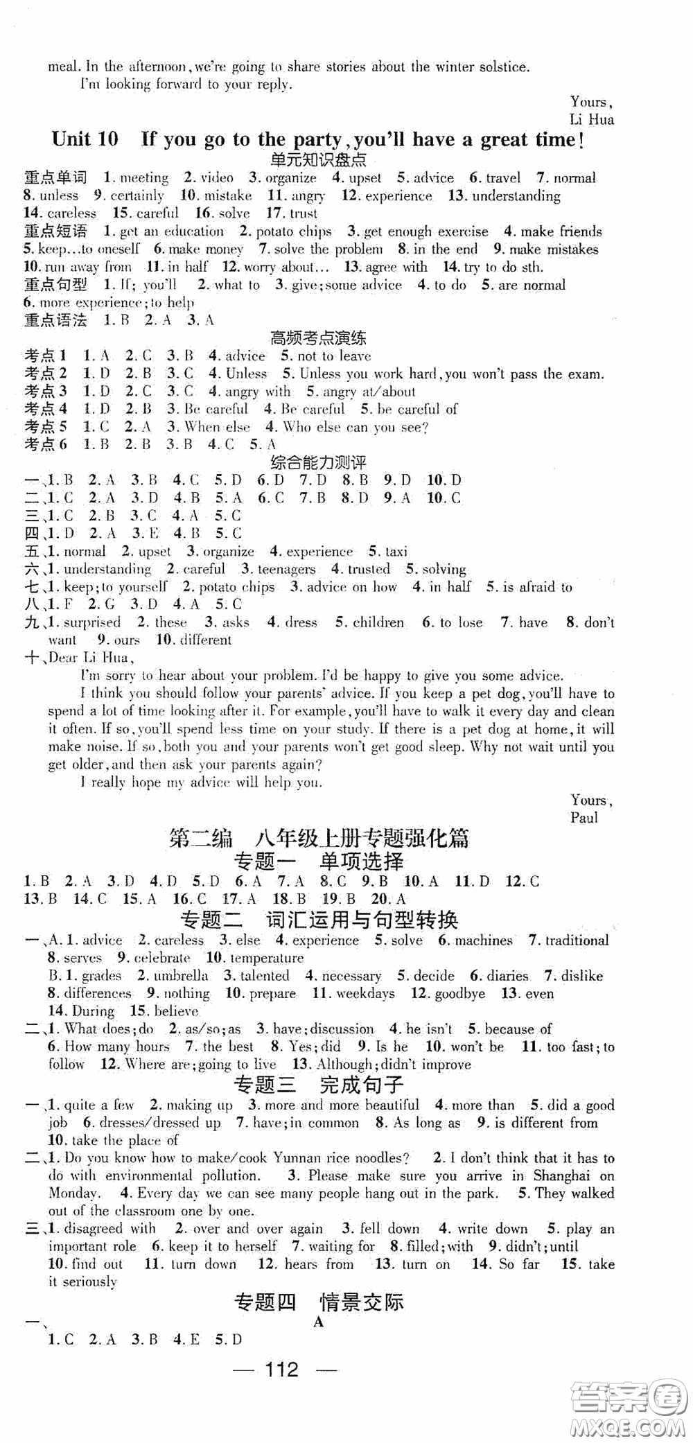 延邊教育出版社2021快樂(lè)假期寒假作業(yè)八年級(jí)英語(yǔ)人教版答案