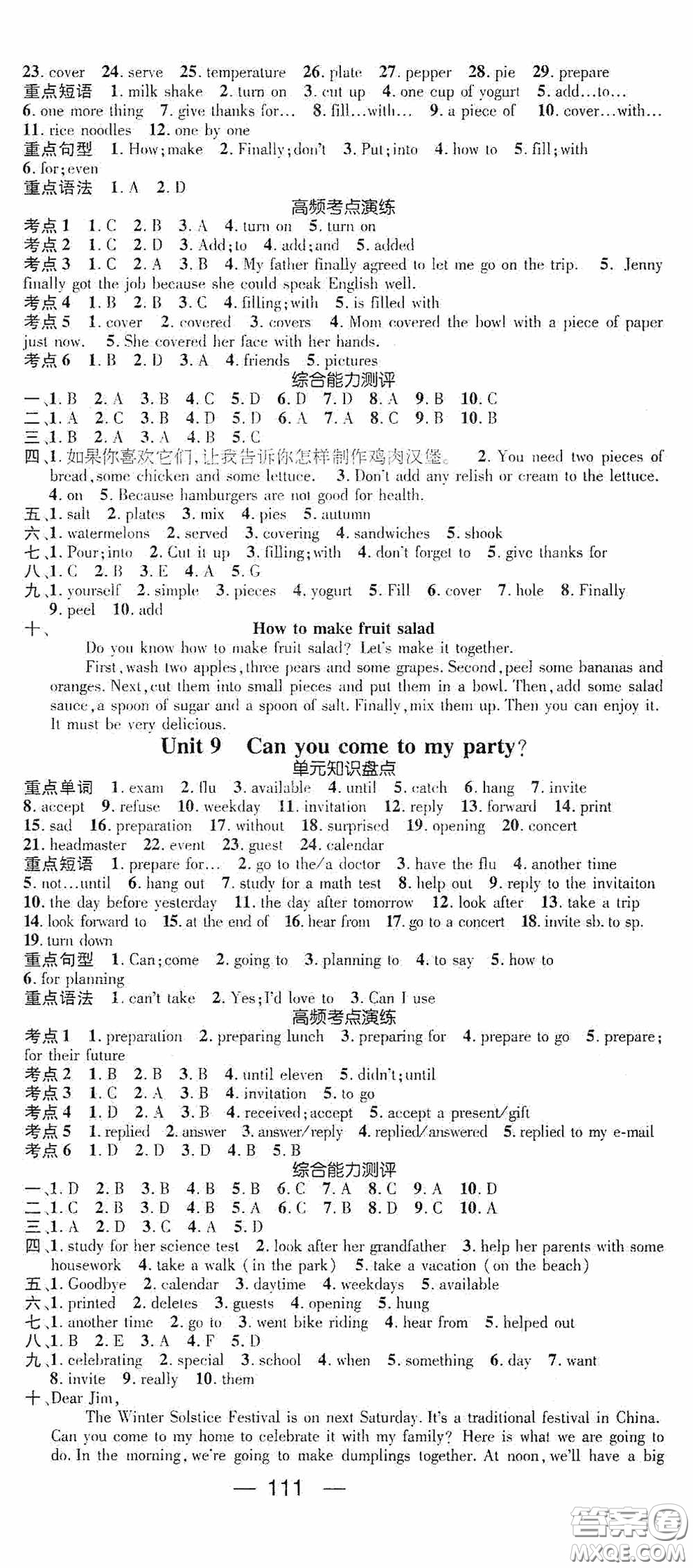 延邊教育出版社2021快樂(lè)假期寒假作業(yè)八年級(jí)英語(yǔ)人教版答案