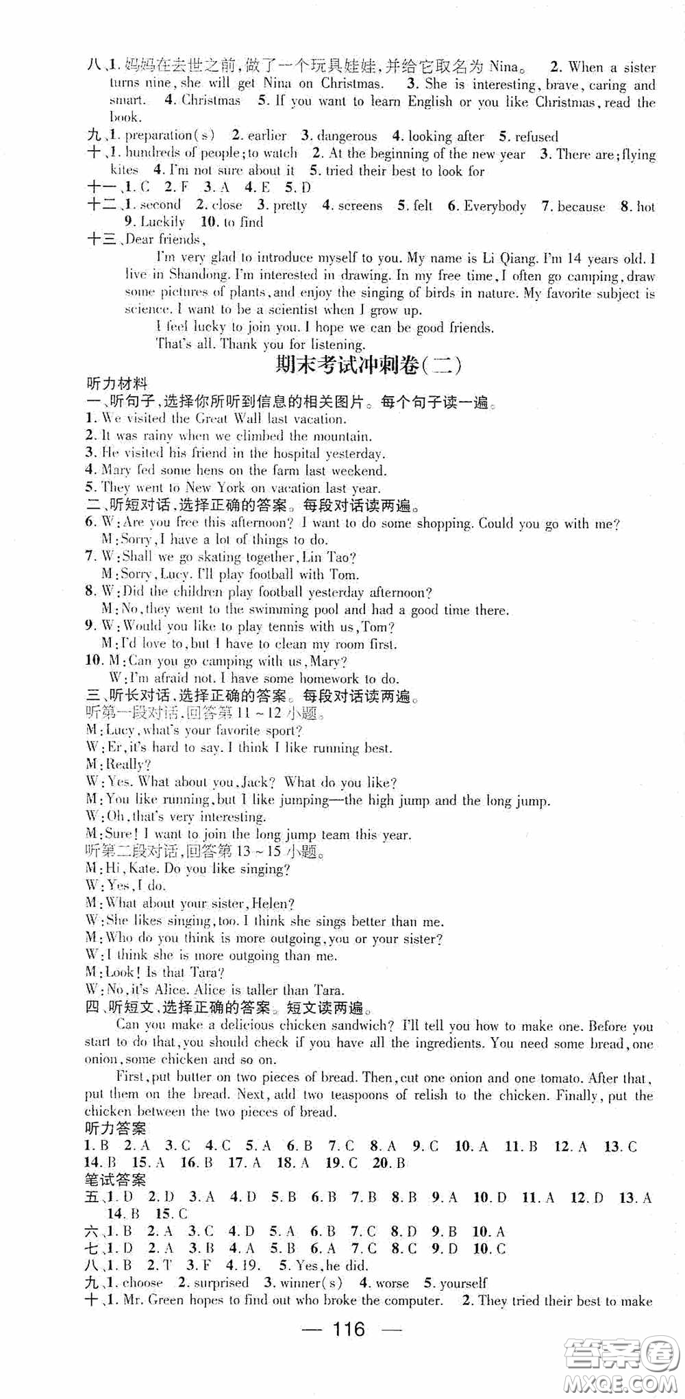 延邊教育出版社2021快樂(lè)假期寒假作業(yè)八年級(jí)英語(yǔ)人教版答案