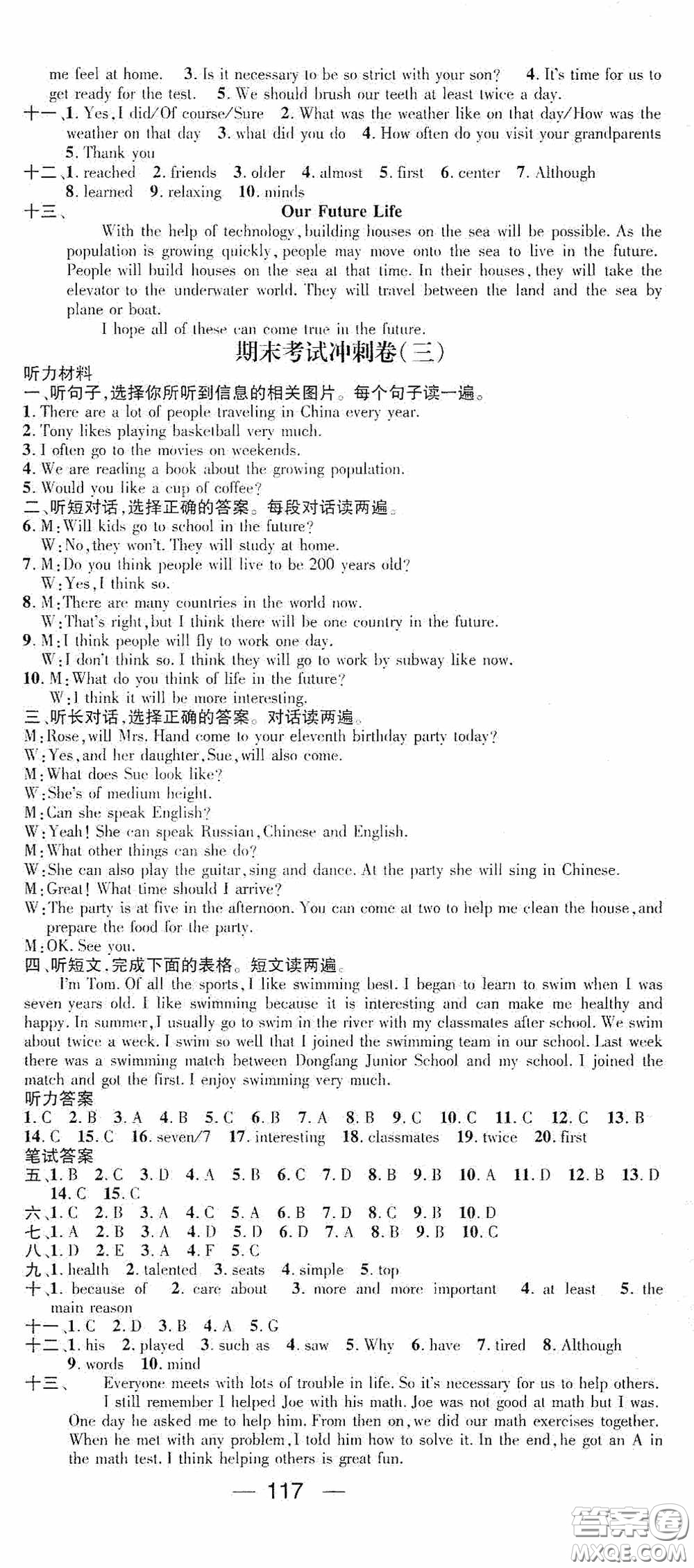 延邊教育出版社2021快樂(lè)假期寒假作業(yè)八年級(jí)英語(yǔ)人教版答案