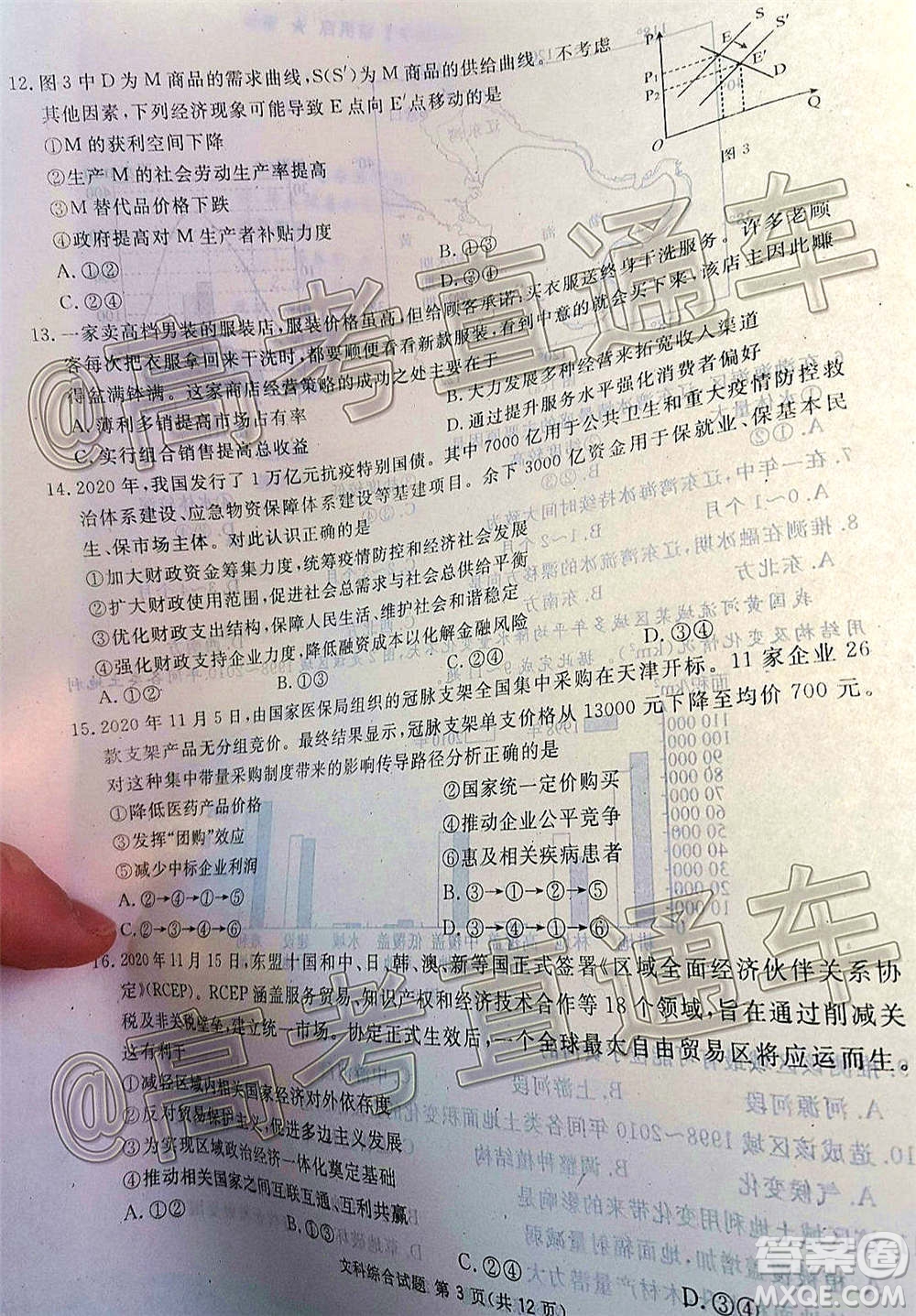 2021屆廣安眉山遂寧雅安資陽(yáng)樂山廣元自貢內(nèi)江九市一診文科綜合試題及答案