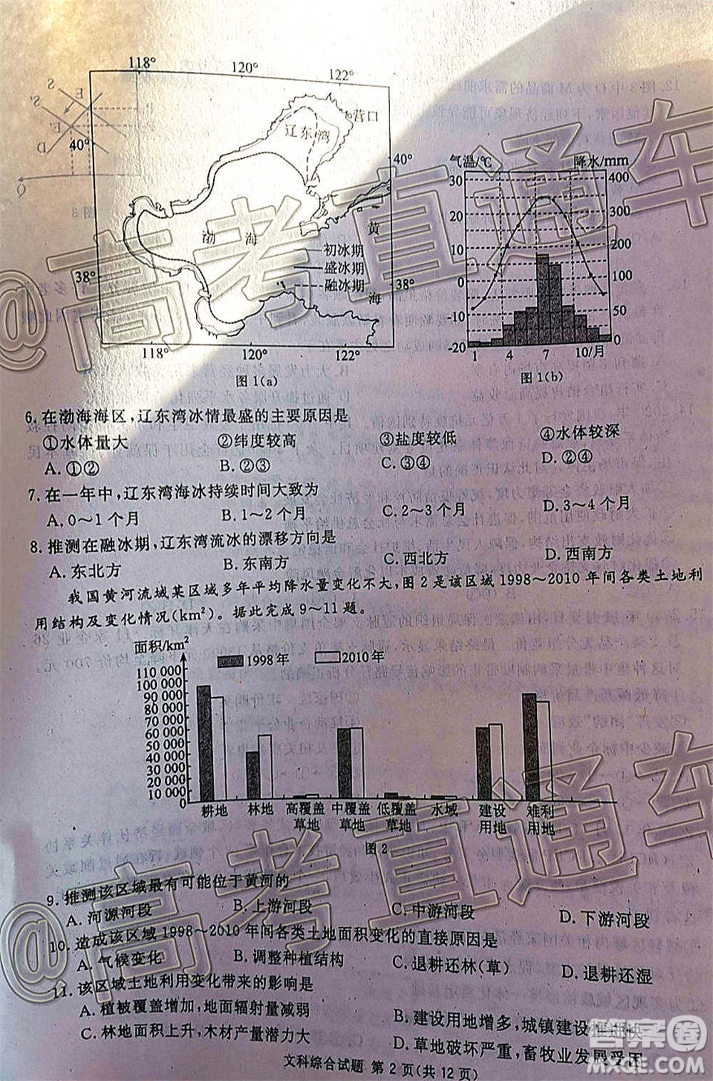 2021屆廣安眉山遂寧雅安資陽(yáng)樂山廣元自貢內(nèi)江九市一診文科綜合試題及答案
