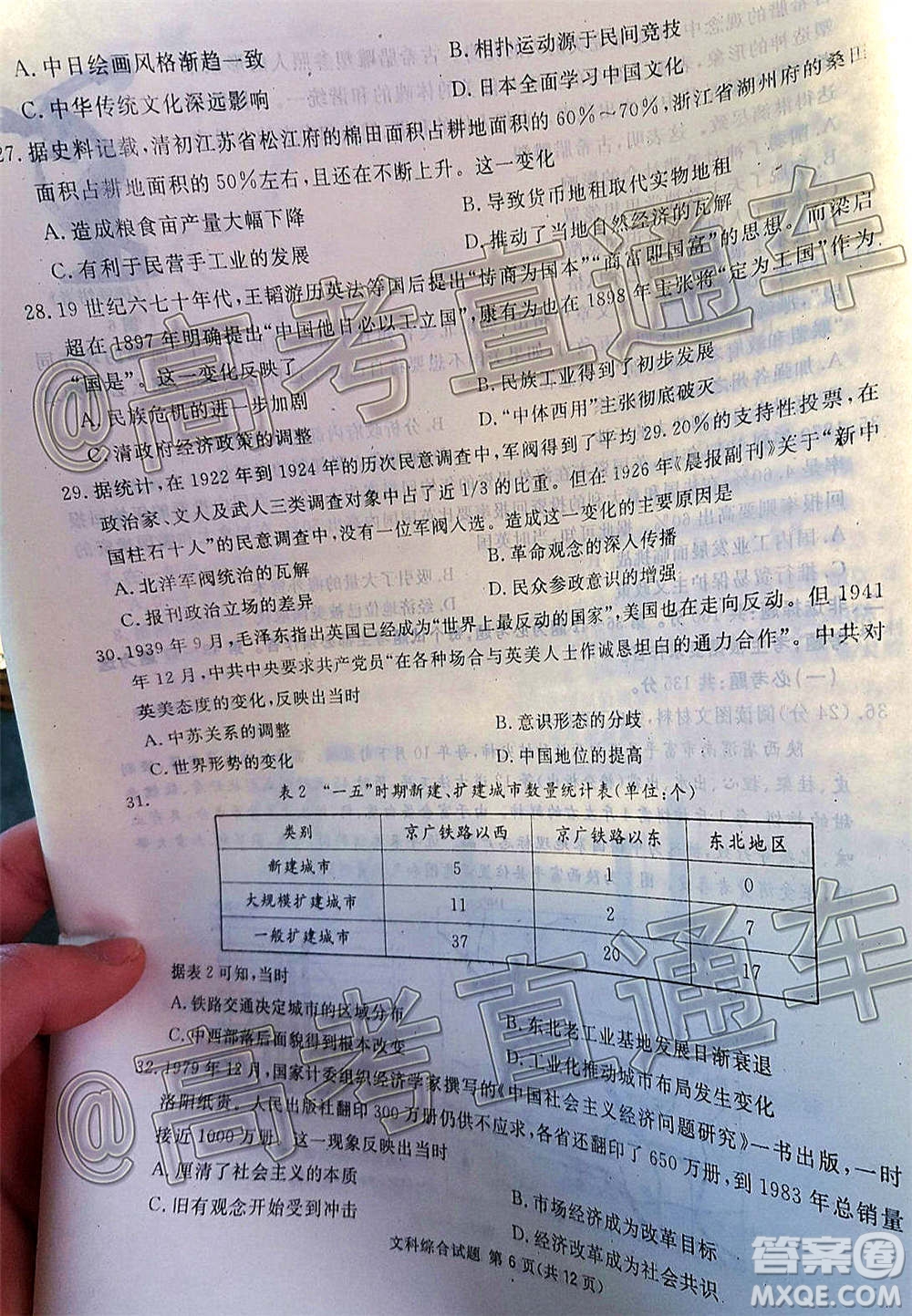 2021屆廣安眉山遂寧雅安資陽(yáng)樂山廣元自貢內(nèi)江九市一診文科綜合試題及答案
