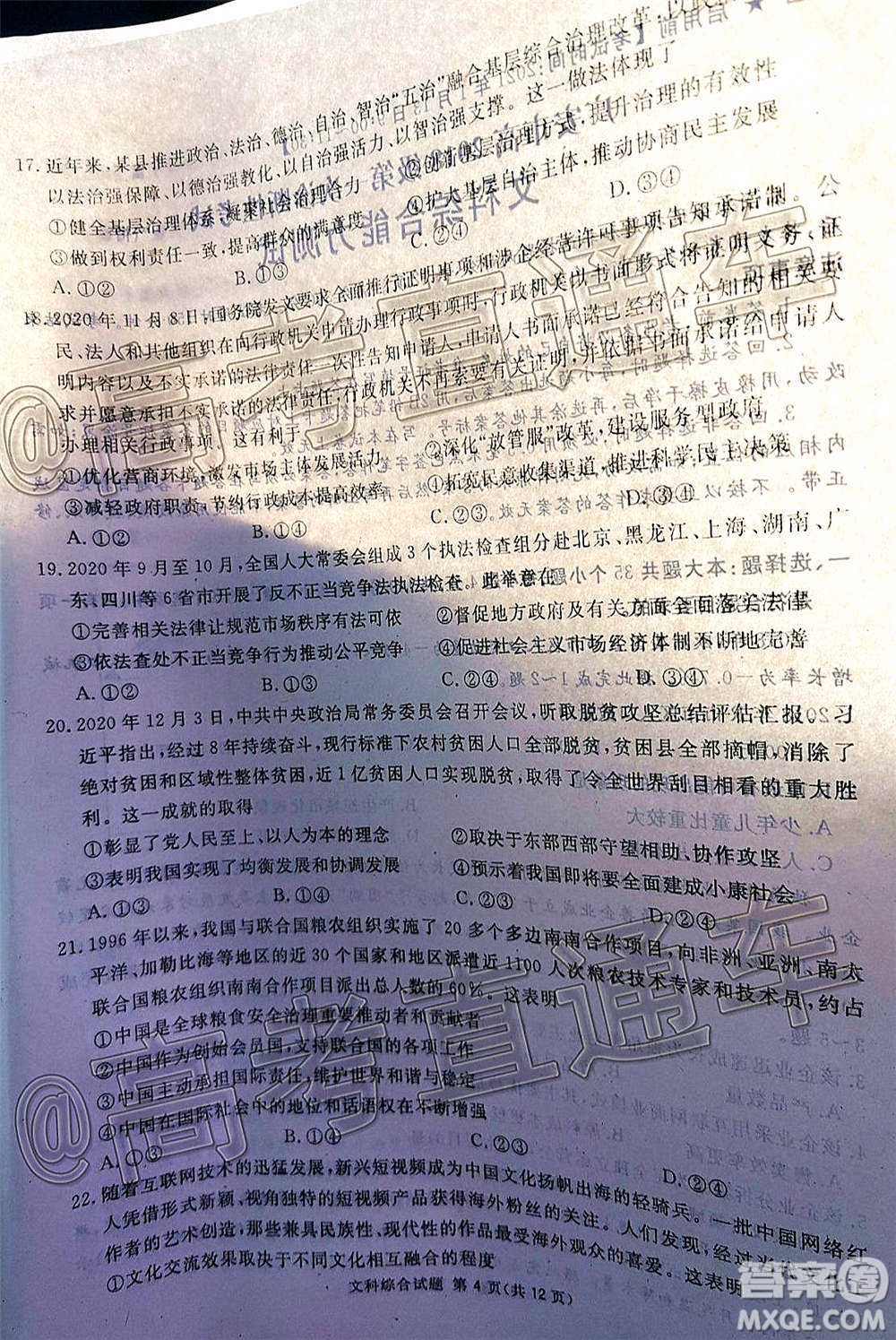2021屆廣安眉山遂寧雅安資陽(yáng)樂山廣元自貢內(nèi)江九市一診文科綜合試題及答案