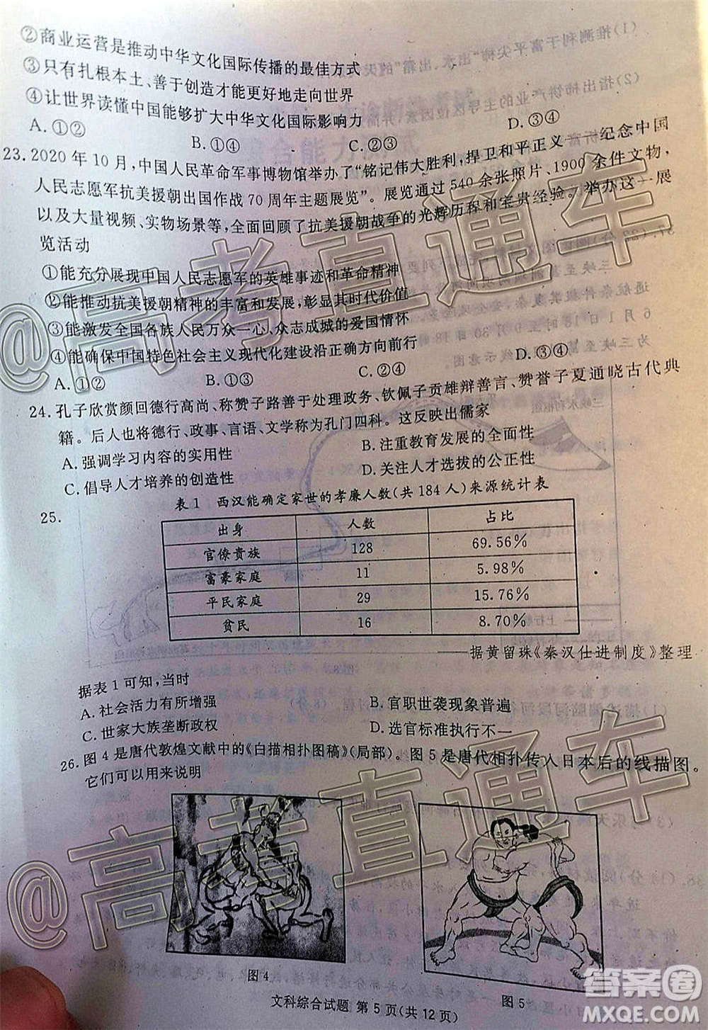 2021屆廣安眉山遂寧雅安資陽(yáng)樂山廣元自貢內(nèi)江九市一診文科綜合試題及答案