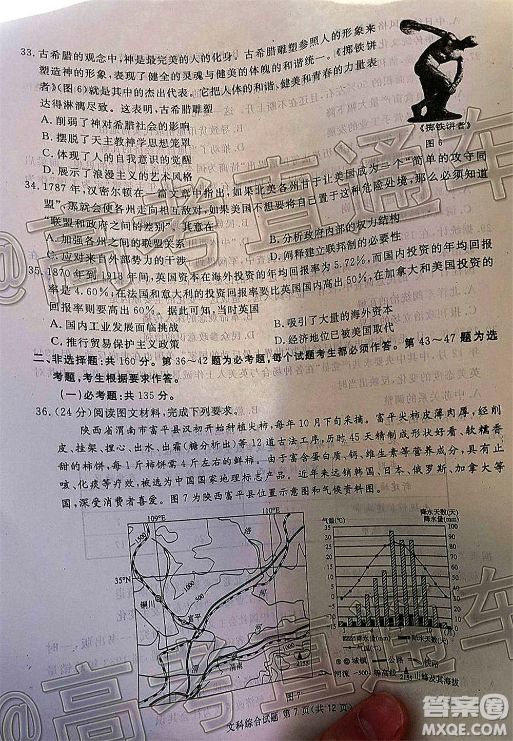 2021屆廣安眉山遂寧雅安資陽(yáng)樂山廣元自貢內(nèi)江九市一診文科綜合試題及答案