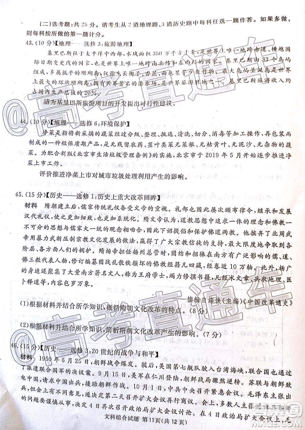 2021屆廣安眉山遂寧雅安資陽(yáng)樂山廣元自貢內(nèi)江九市一診文科綜合試題及答案