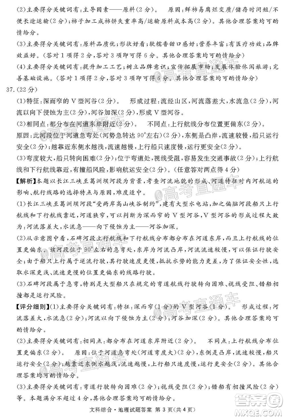 2021屆廣安眉山遂寧雅安資陽(yáng)樂山廣元自貢內(nèi)江九市一診文科綜合試題及答案