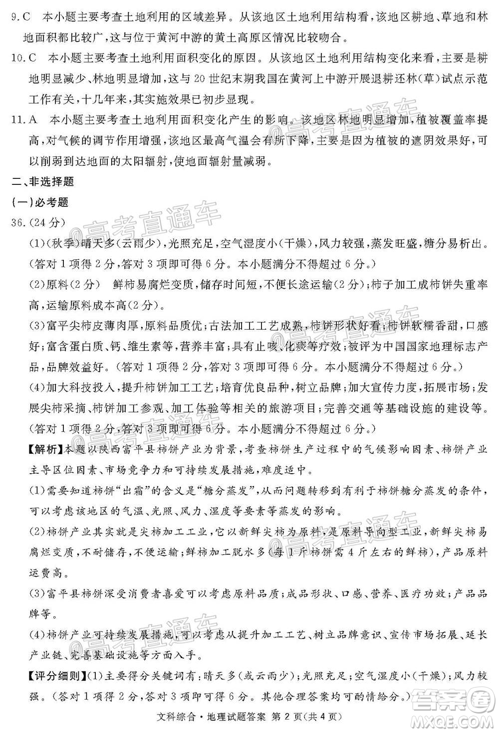 2021屆廣安眉山遂寧雅安資陽(yáng)樂山廣元自貢內(nèi)江九市一診文科綜合試題及答案