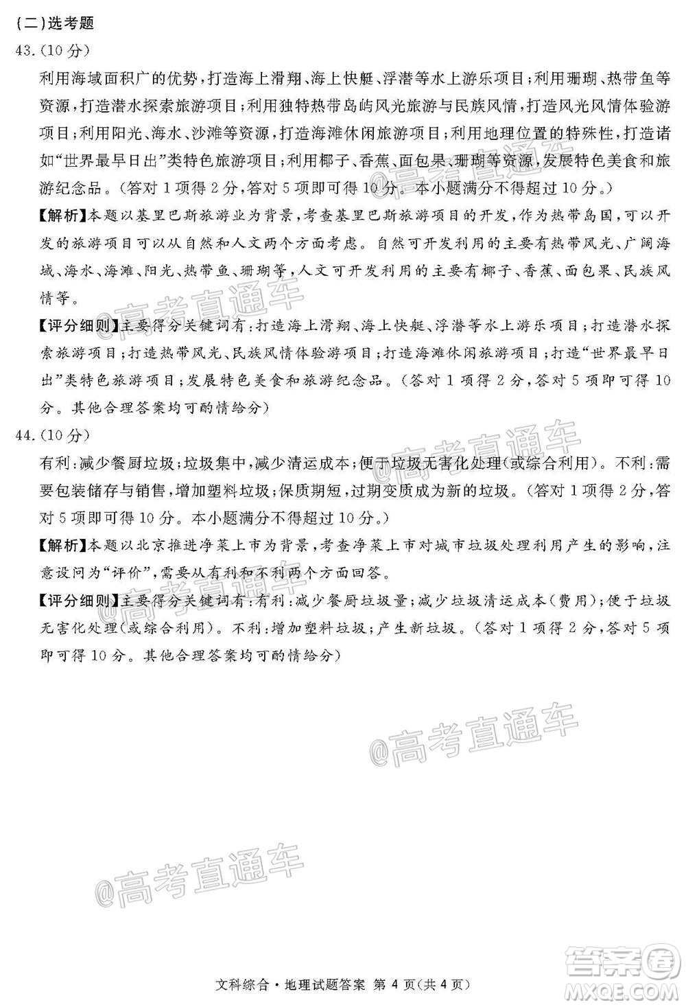 2021屆廣安眉山遂寧雅安資陽(yáng)樂山廣元自貢內(nèi)江九市一診文科綜合試題及答案