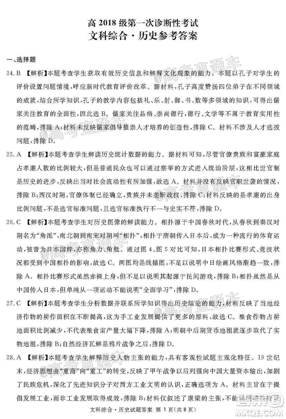 2021屆廣安眉山遂寧雅安資陽(yáng)樂山廣元自貢內(nèi)江九市一診文科綜合試題及答案