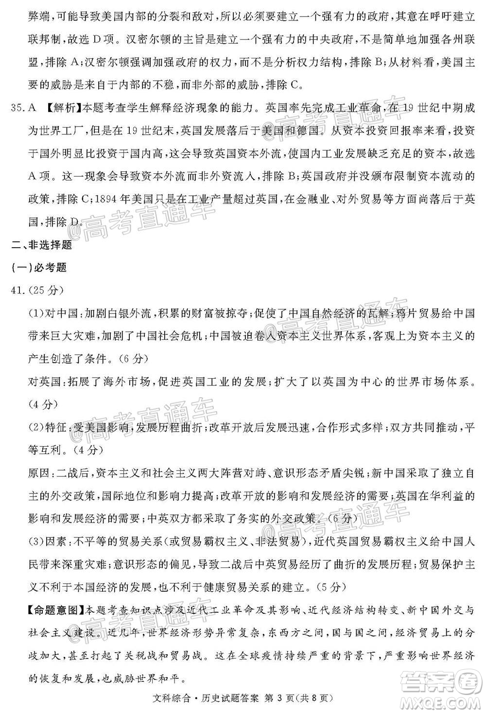 2021屆廣安眉山遂寧雅安資陽(yáng)樂山廣元自貢內(nèi)江九市一診文科綜合試題及答案