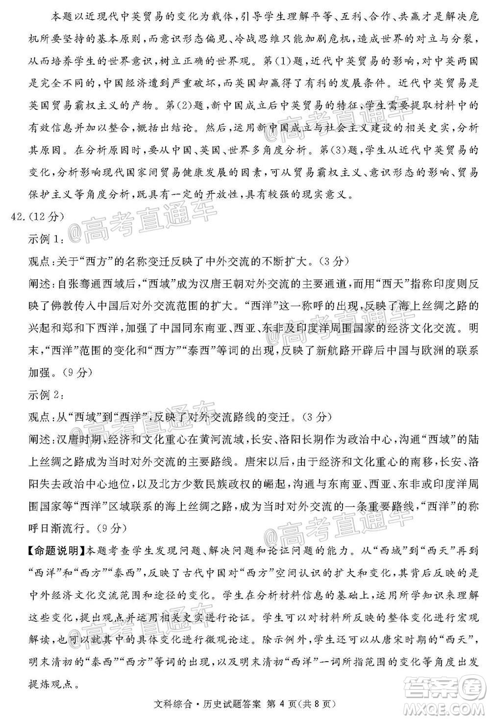 2021屆廣安眉山遂寧雅安資陽(yáng)樂山廣元自貢內(nèi)江九市一診文科綜合試題及答案